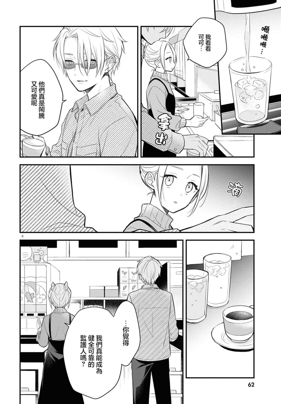 第5.5话