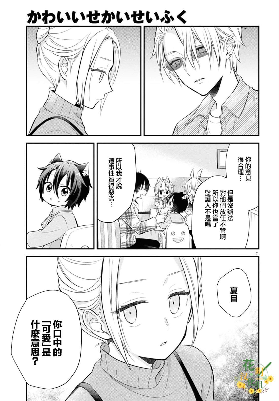 第5.5话