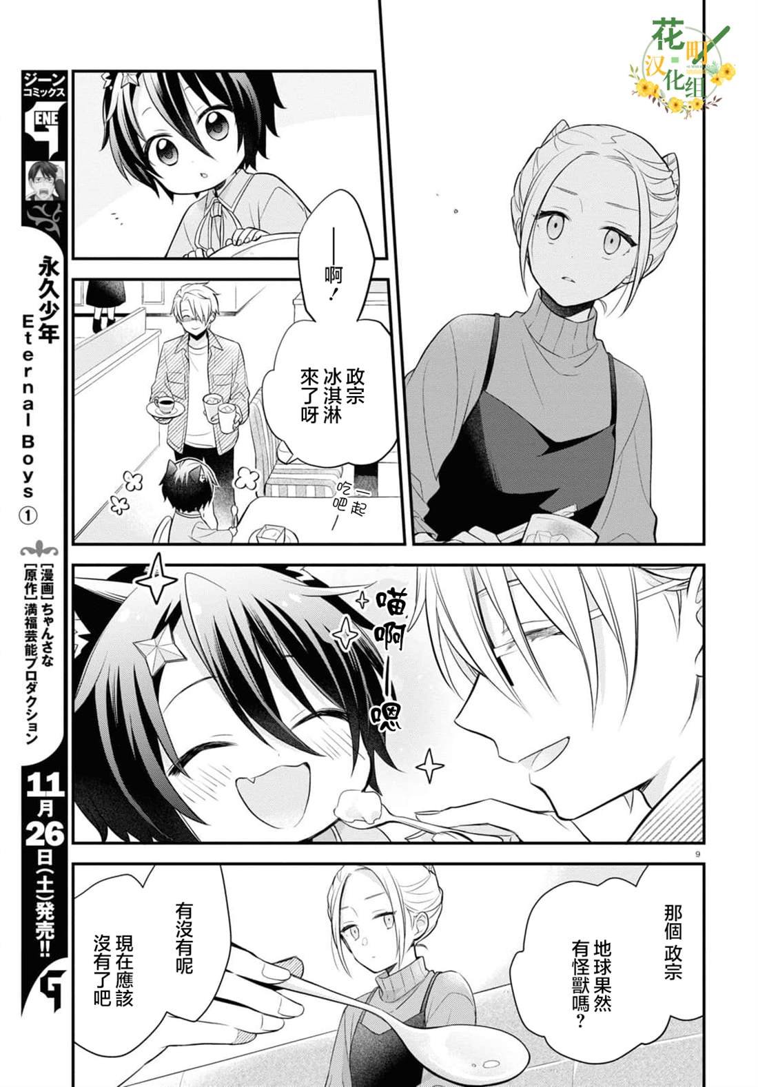 第5.5话