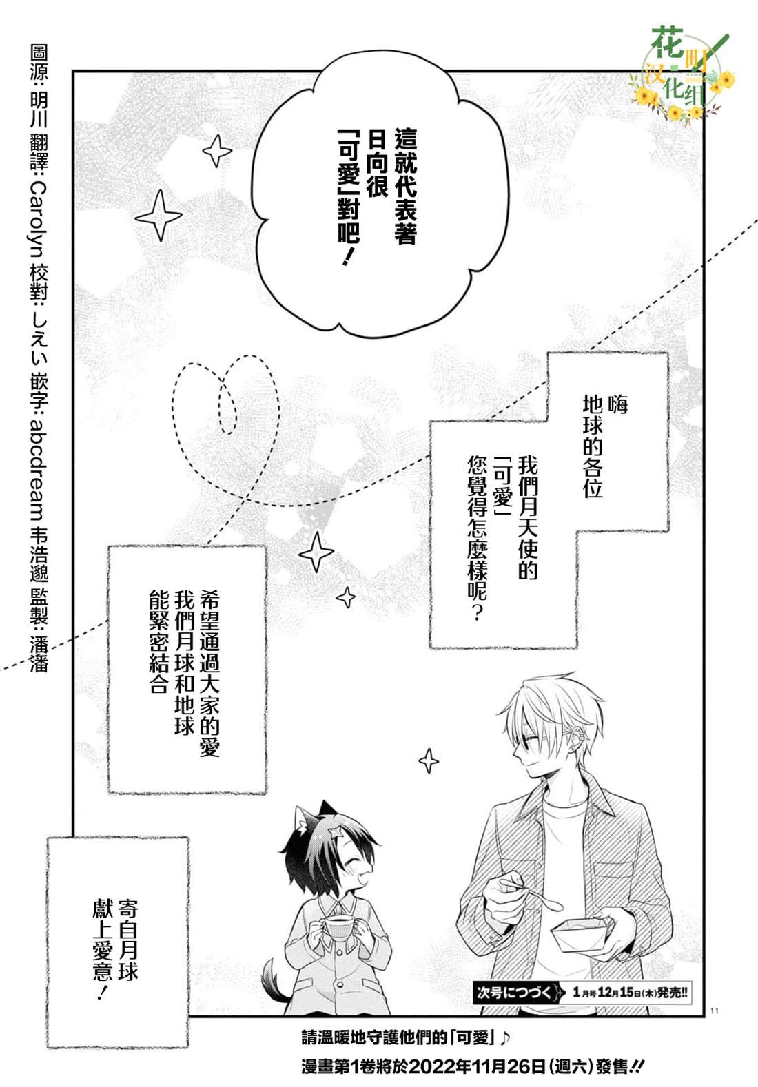 第5.5话