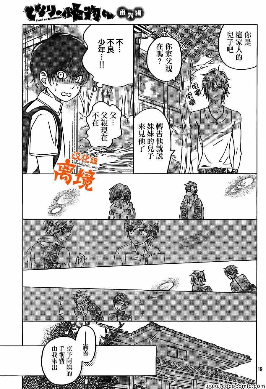 番外篇3