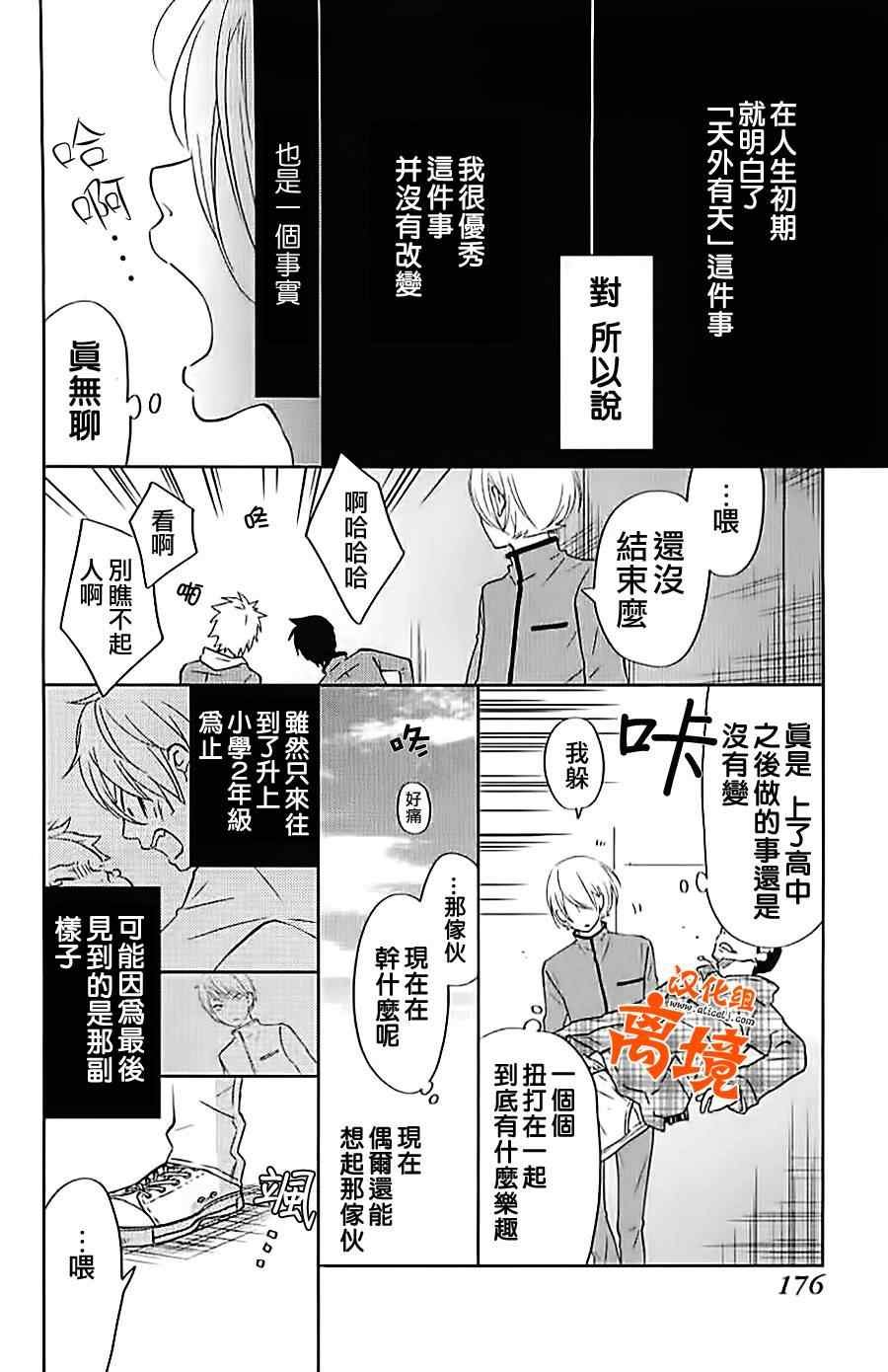 怪同学特别篇2