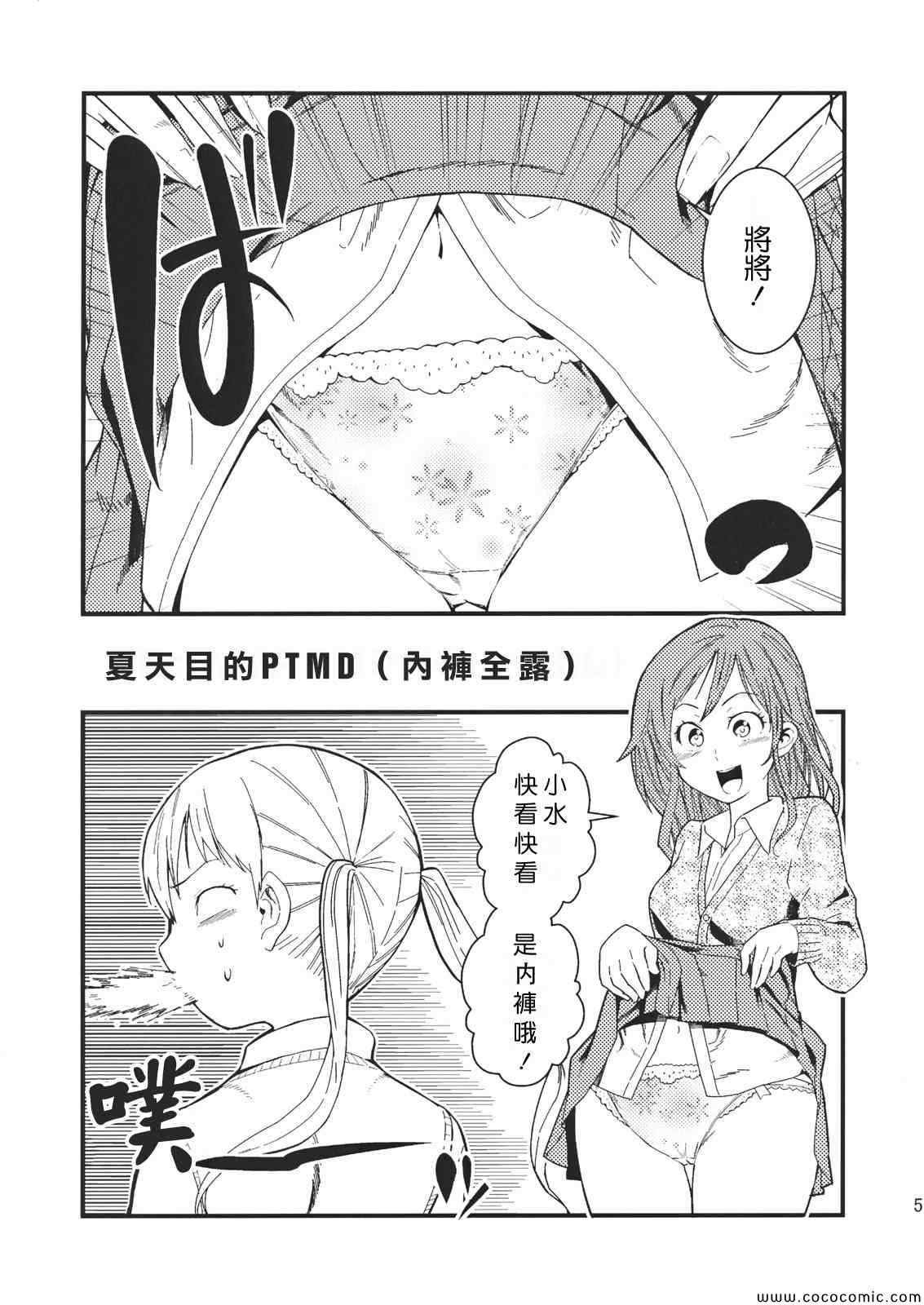 同人-在做什么？夏目同学