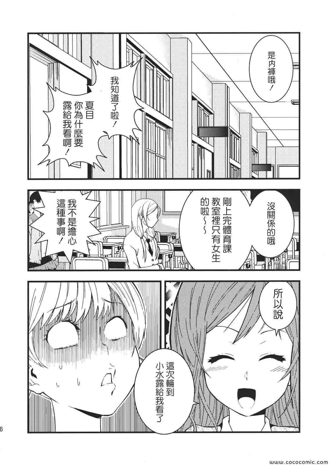 同人-在做什么？夏目同学