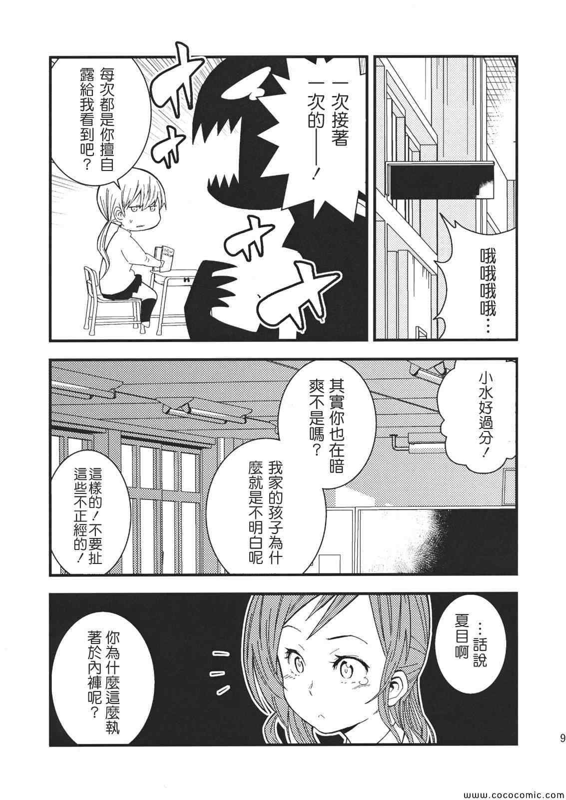 同人-在做什么？夏目同学