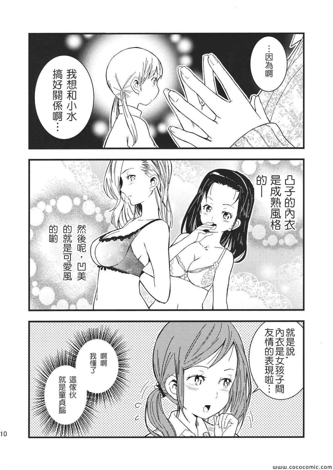 同人-在做什么？夏目同学