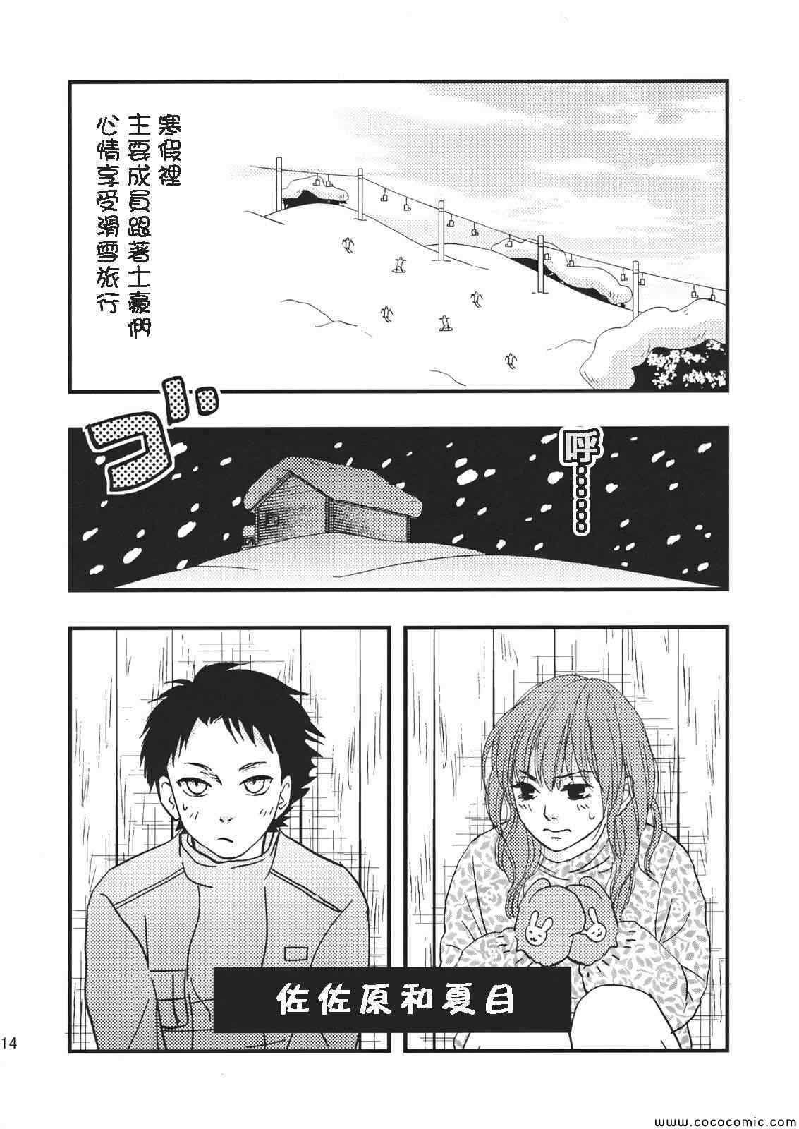 同人-在做什么？夏目同学