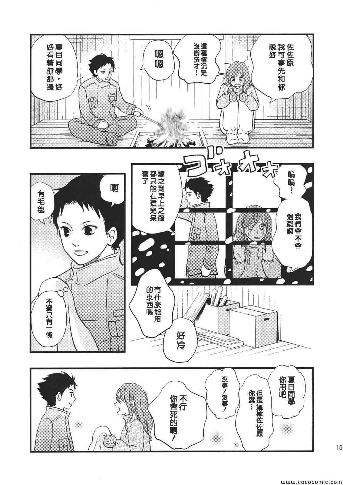 同人-在做什么？夏目同学