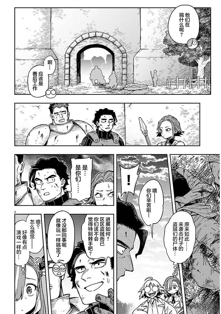 第8.1话