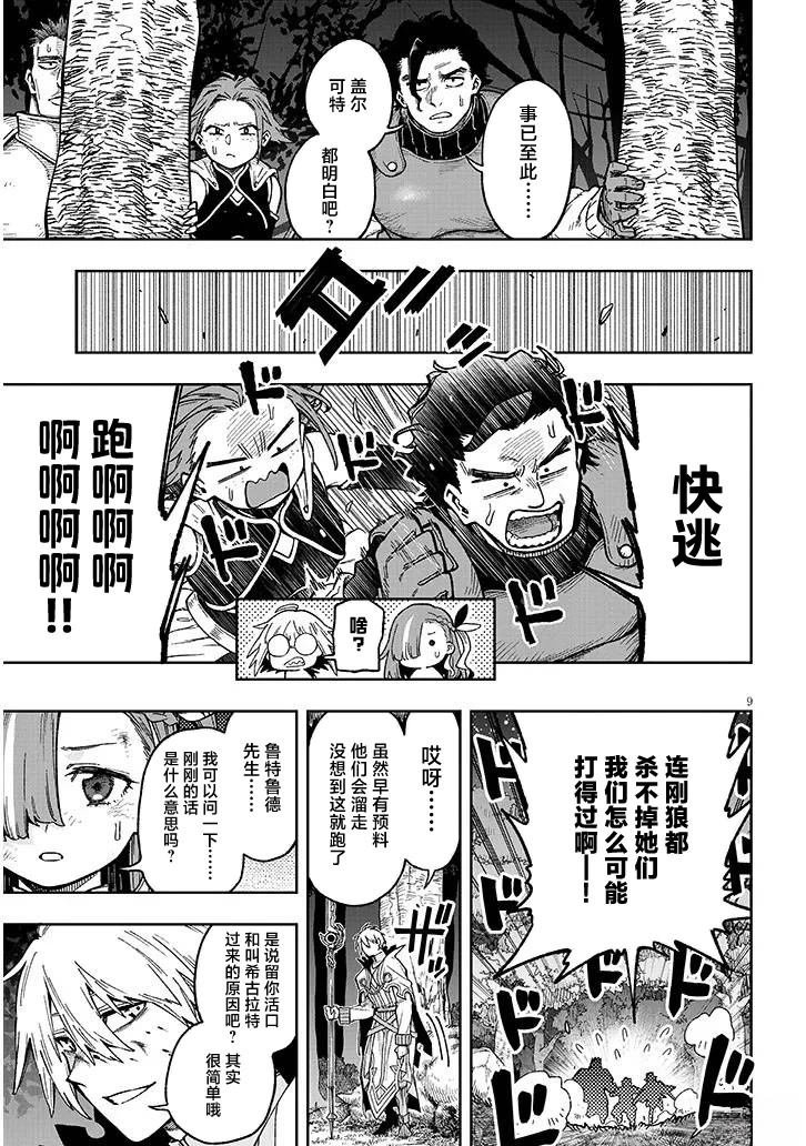 第9话