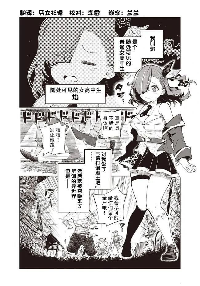 第1话 选错了人的异世界女神