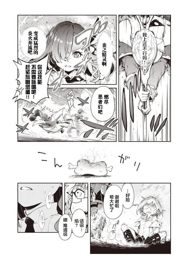 第1话 选错了人的异世界女神