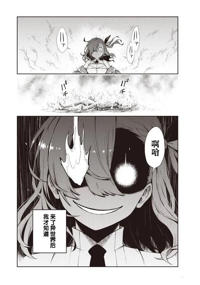 第1话 选错了人的异世界女神