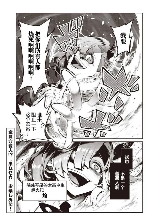 第1话 选错了人的异世界女神