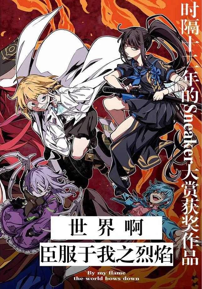 第1话 选错了人的异世界女神