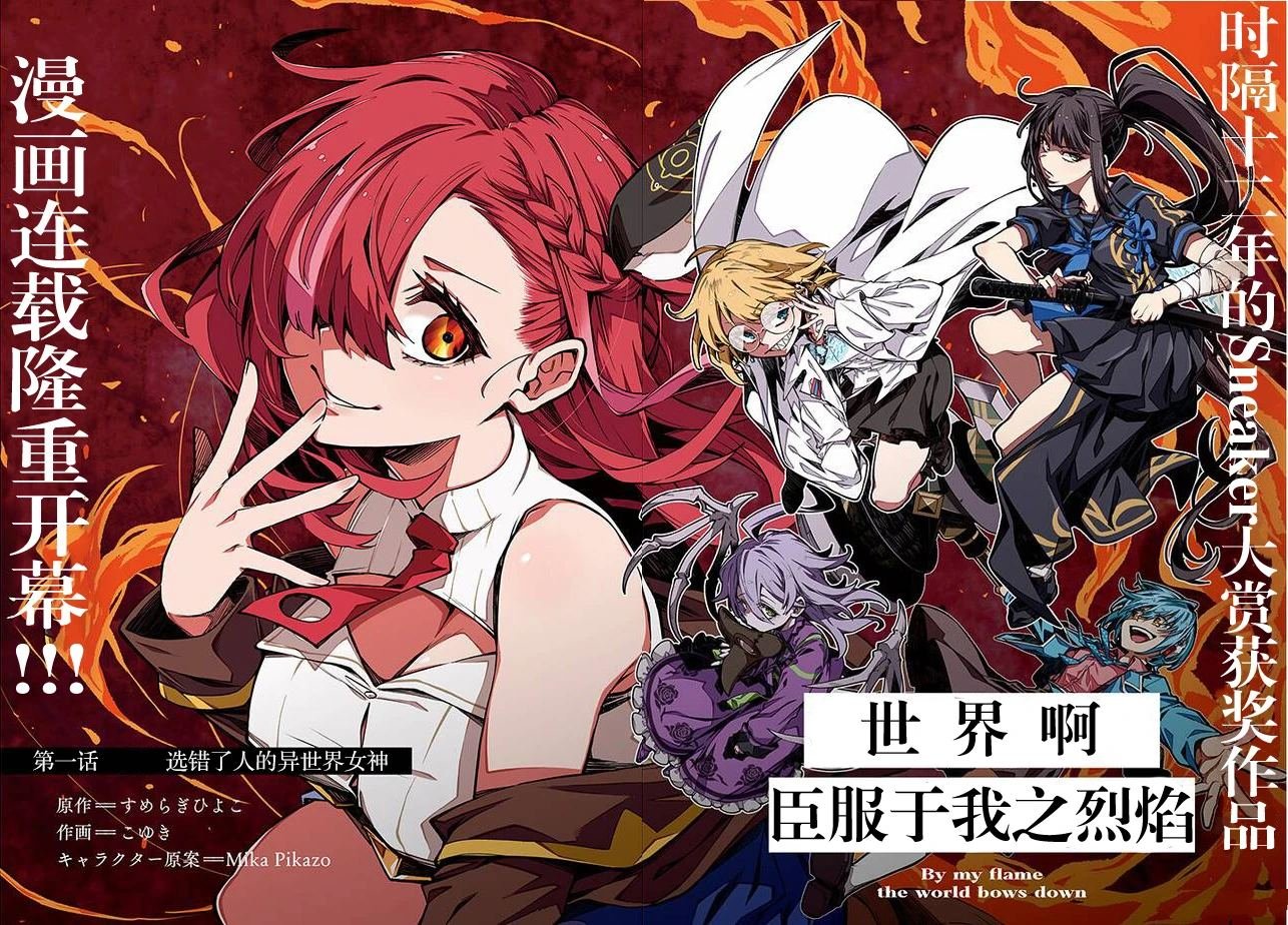第1话 选错了人的异世界女神
