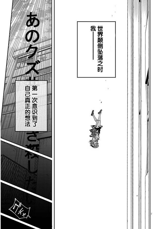 第1话 选错了人的异世界女神