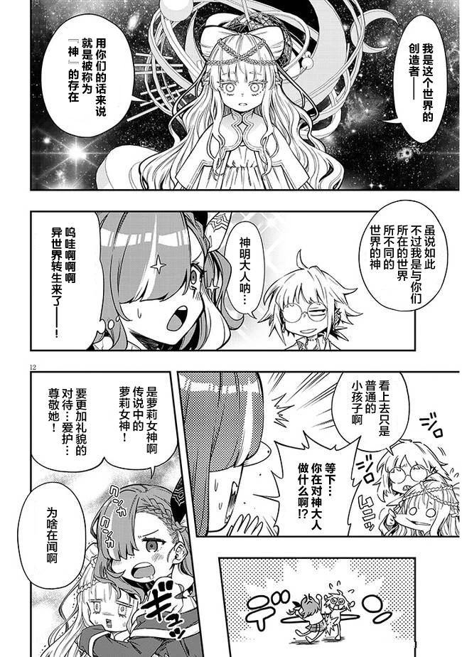 第1话 选错了人的异世界女神