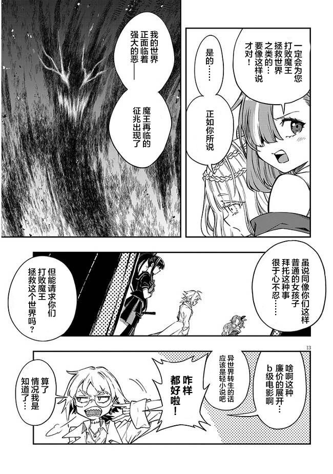 第1话 选错了人的异世界女神