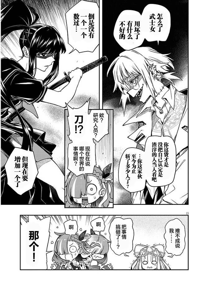 第1话 选错了人的异世界女神