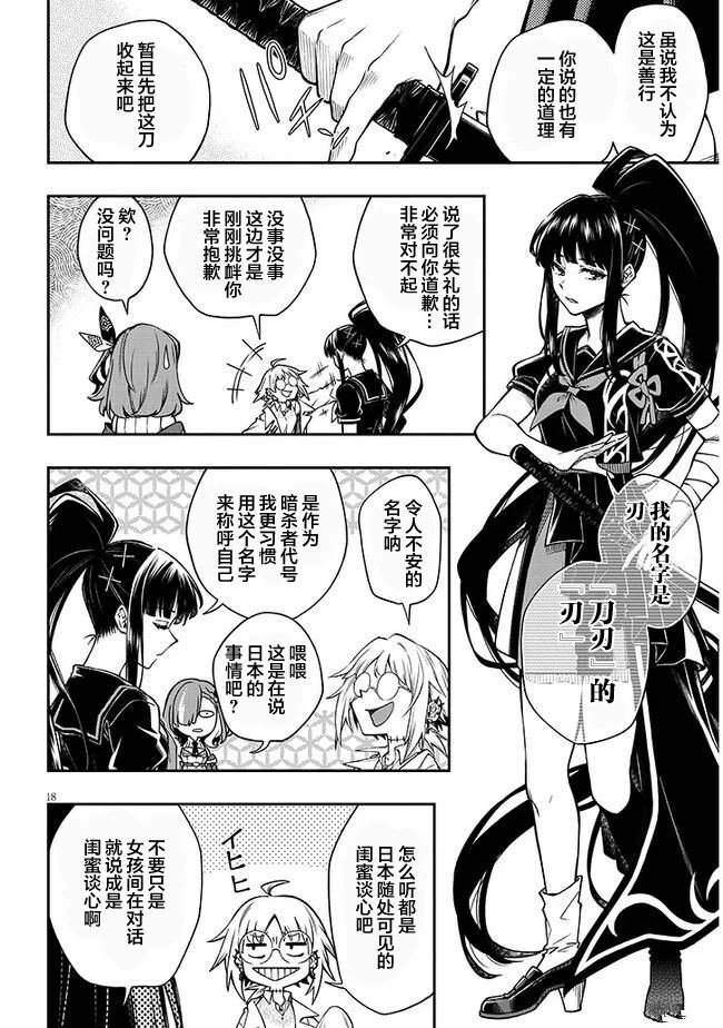 第1话 选错了人的异世界女神