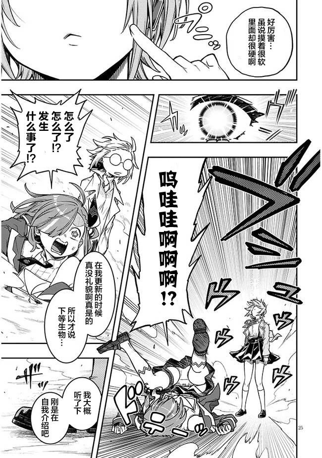 第1话 选错了人的异世界女神