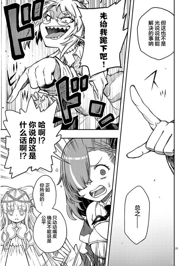 第1话 选错了人的异世界女神