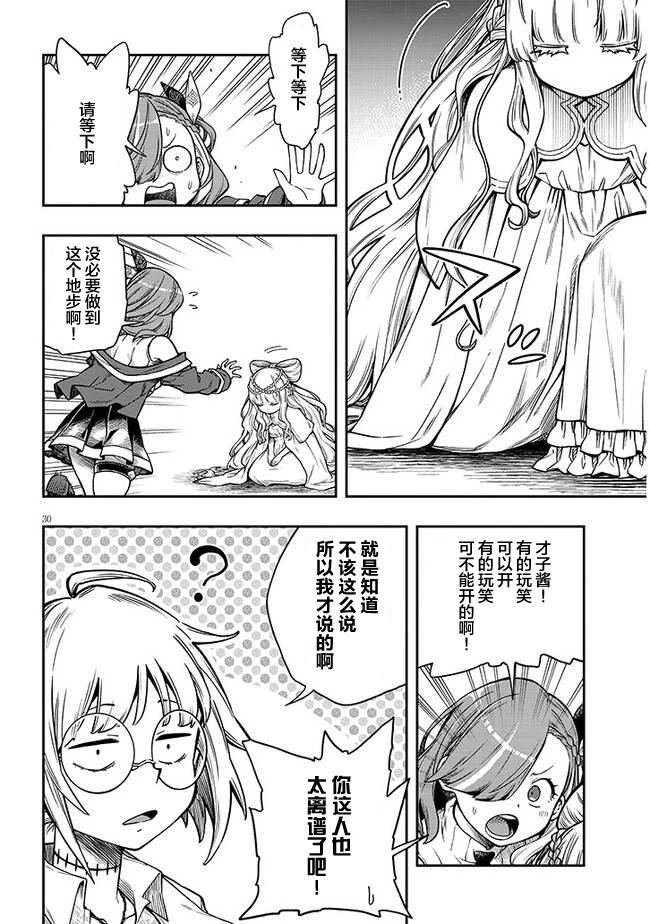 第1话 选错了人的异世界女神