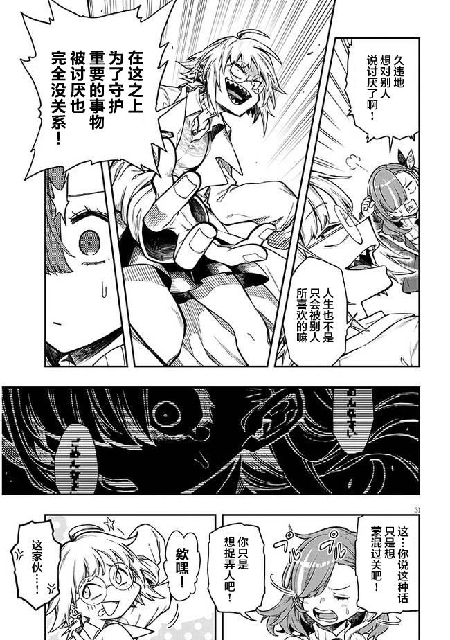 第1话 选错了人的异世界女神