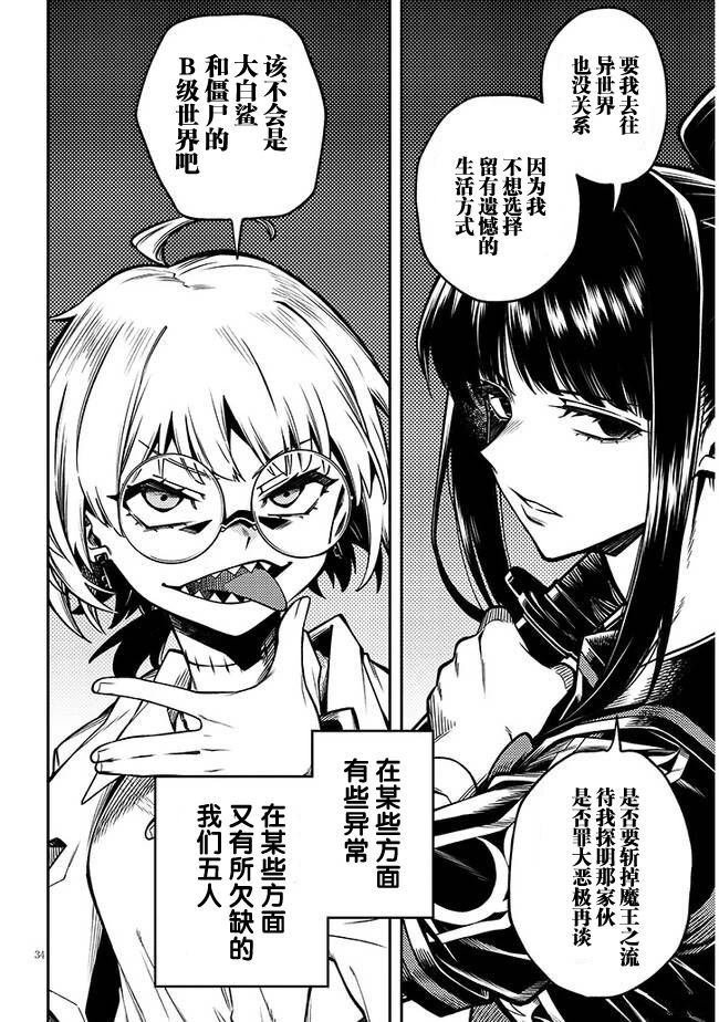 第1话 选错了人的异世界女神