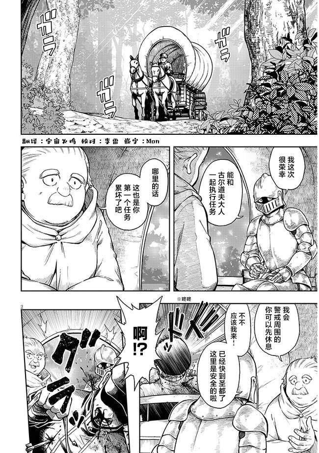 第2话 老实人的苦难
