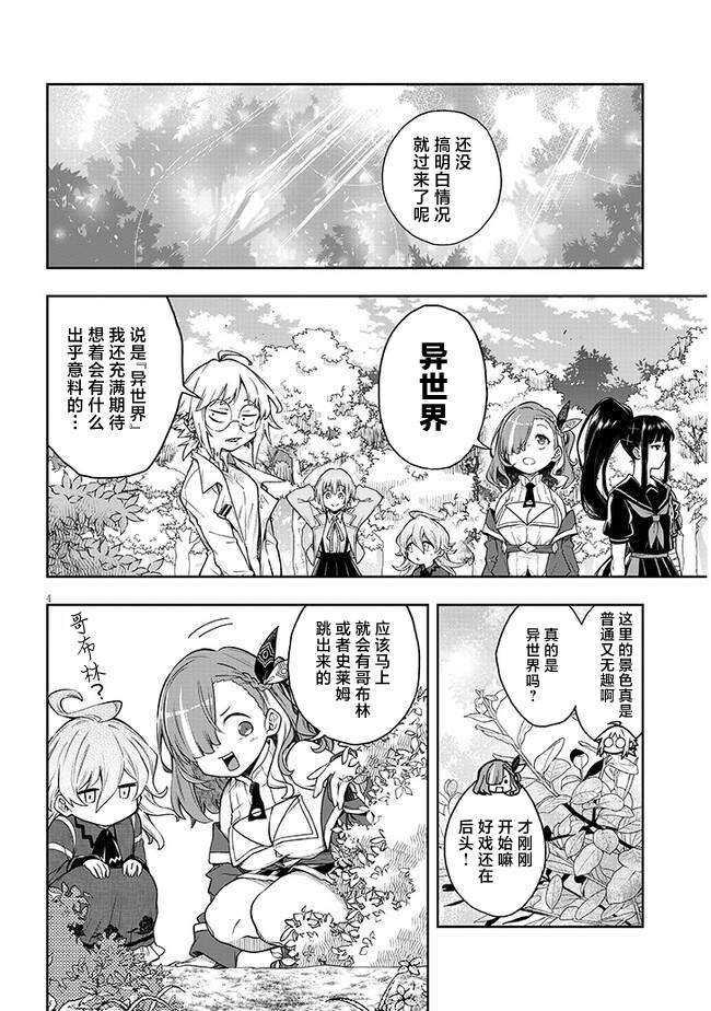 第2话 老实人的苦难