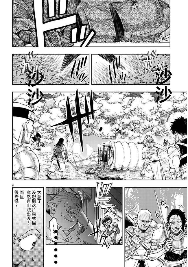 第2话 老实人的苦难