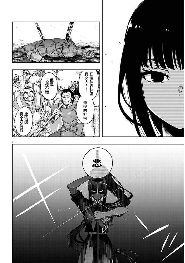 第2话 老实人的苦难