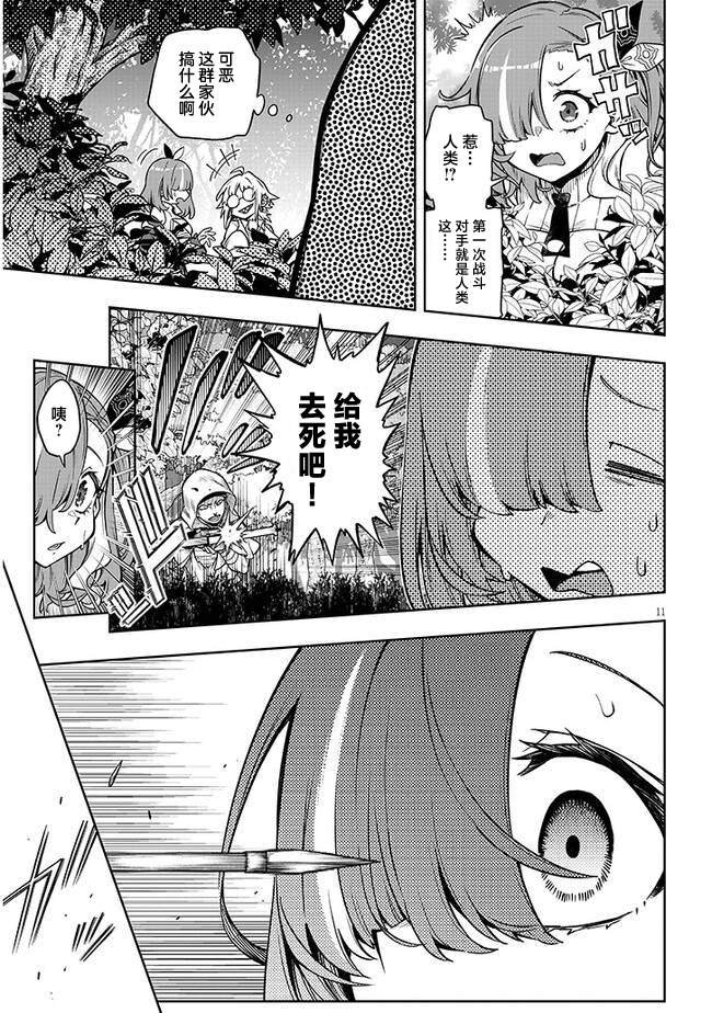 第2话 老实人的苦难