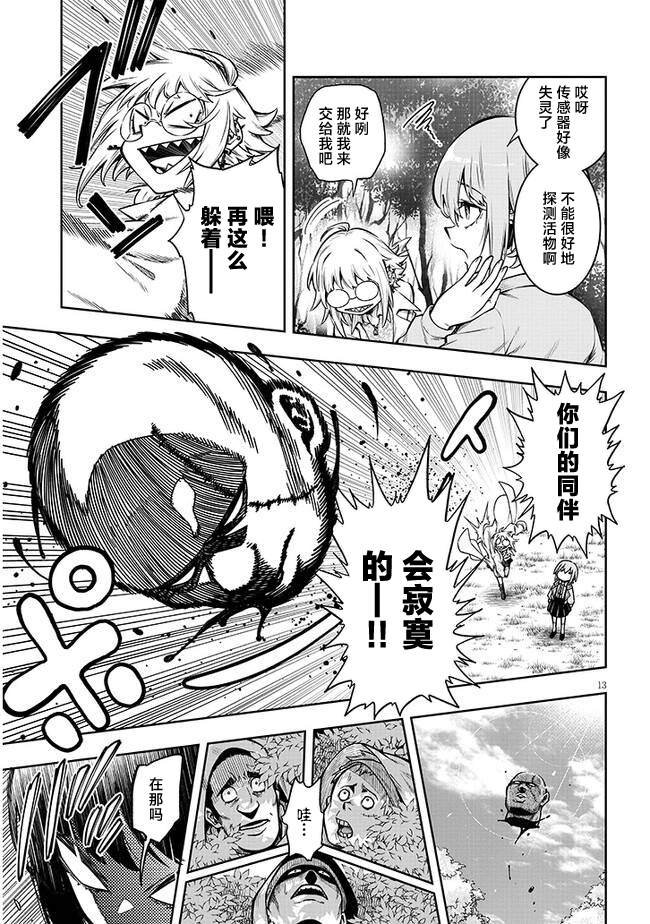 第2话 老实人的苦难