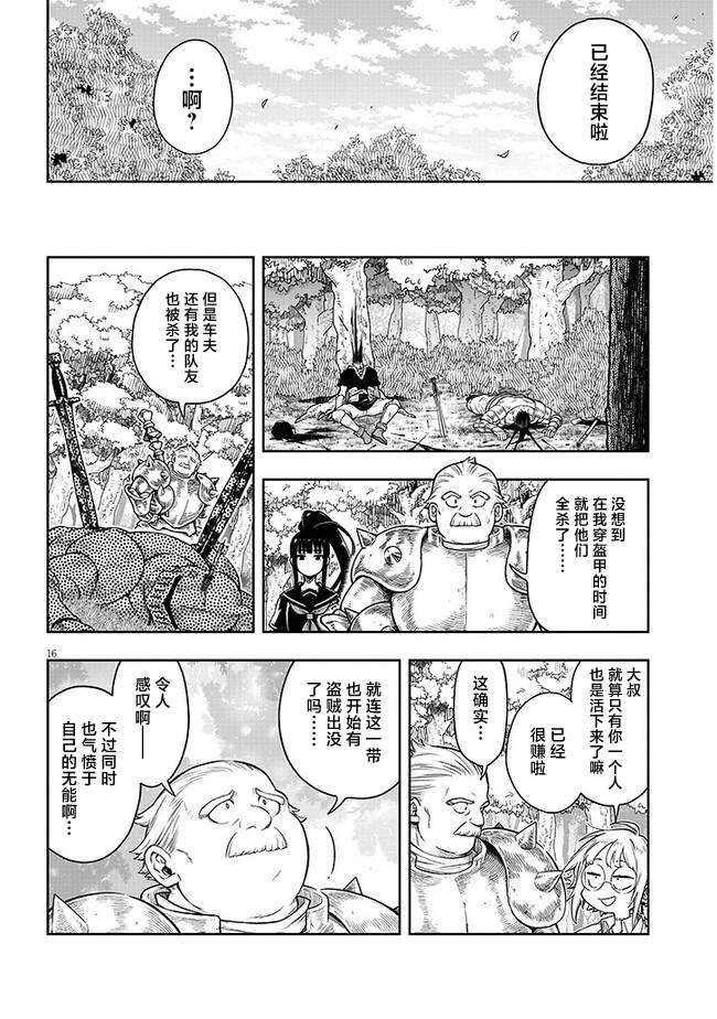 第2话 老实人的苦难
