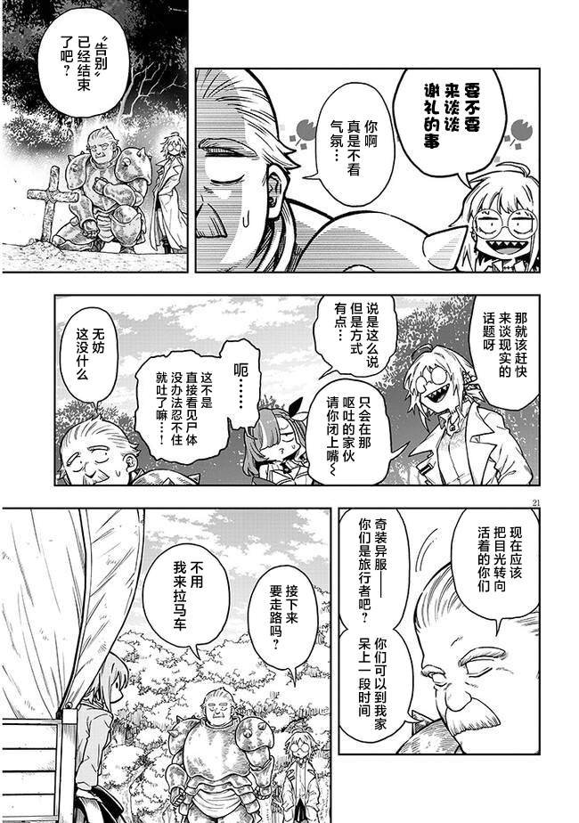 第2话 老实人的苦难