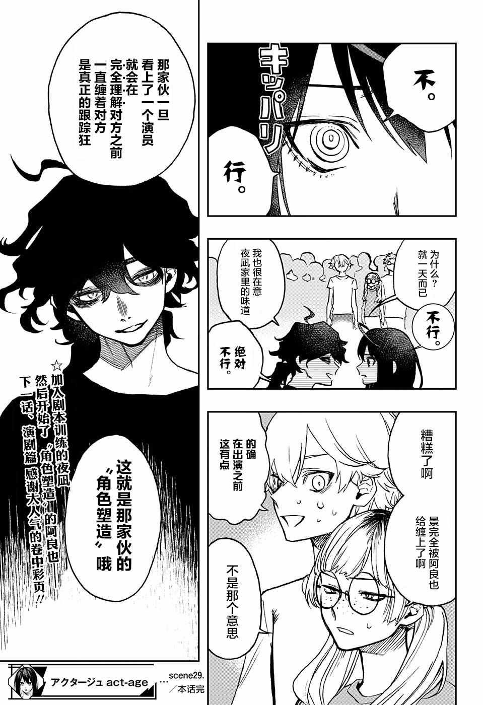 第29话