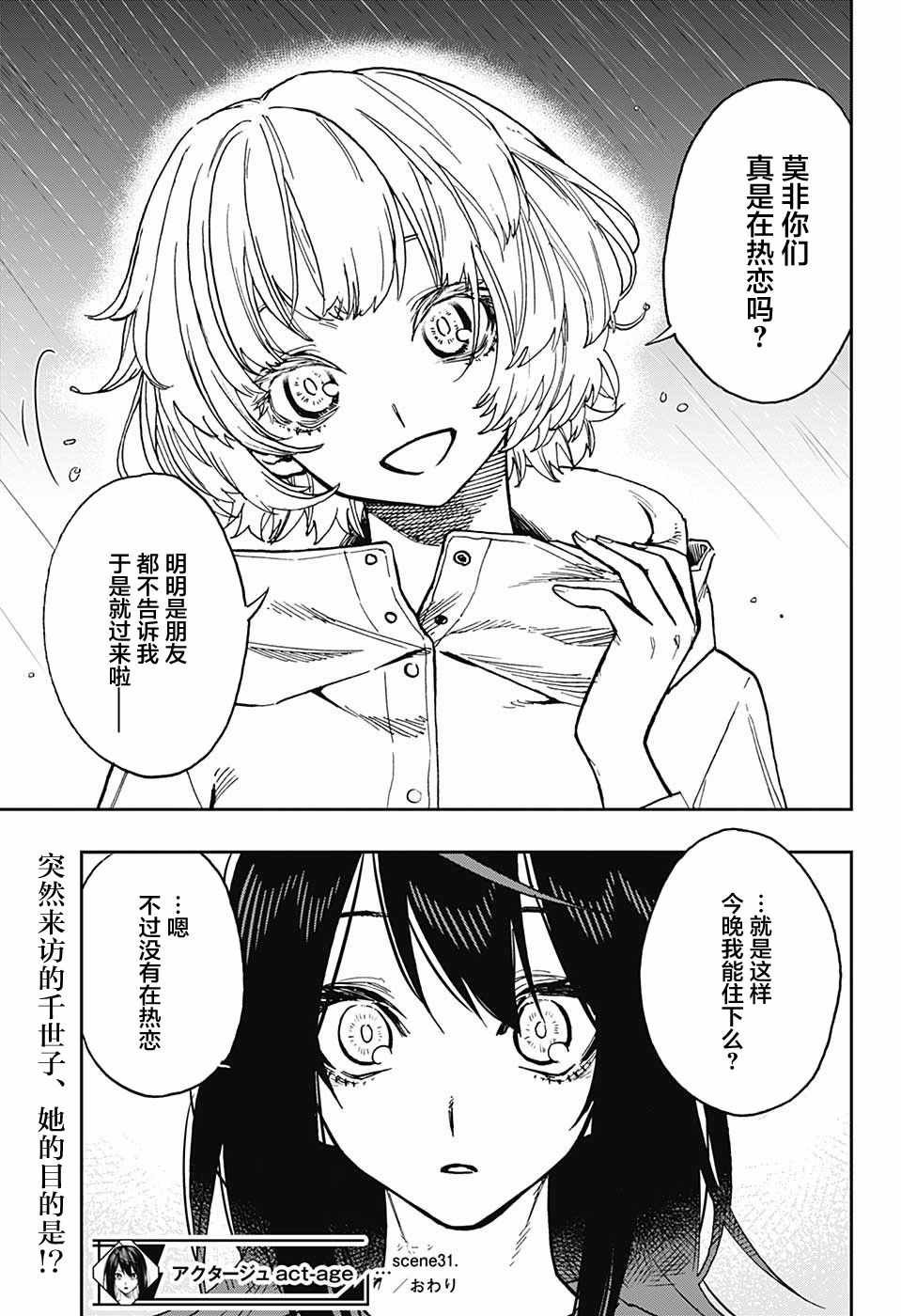 第31话