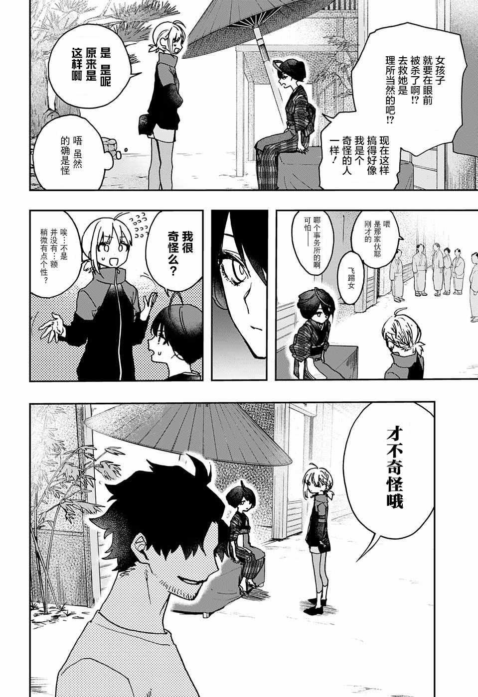 第4话