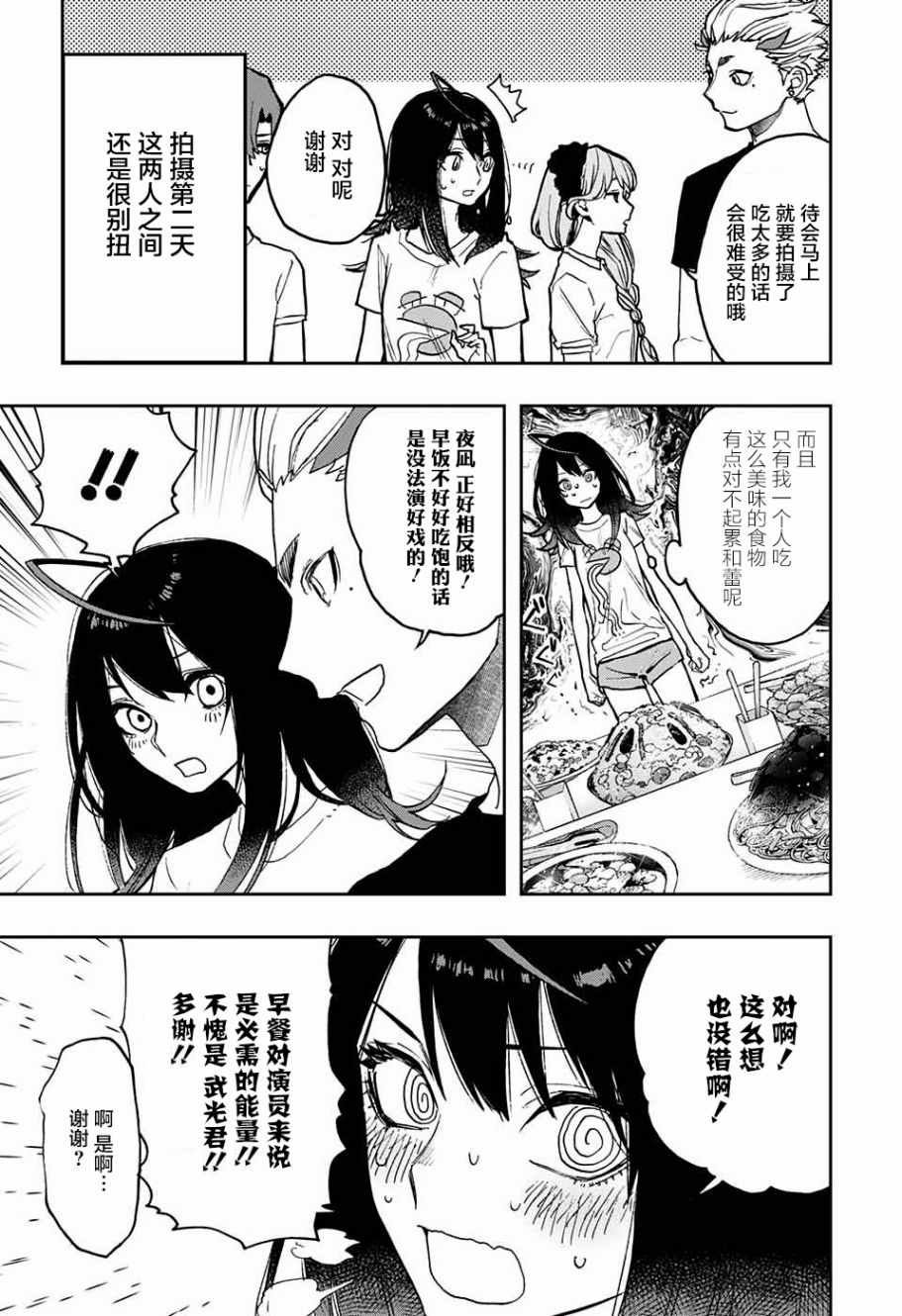 演员夜凪景 番外01