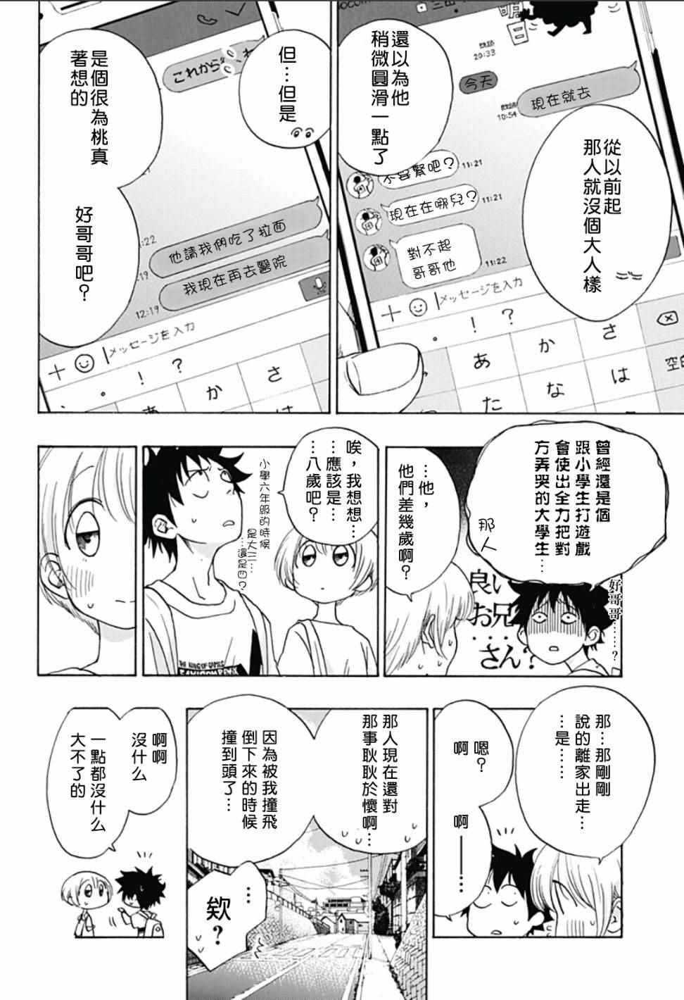第20话