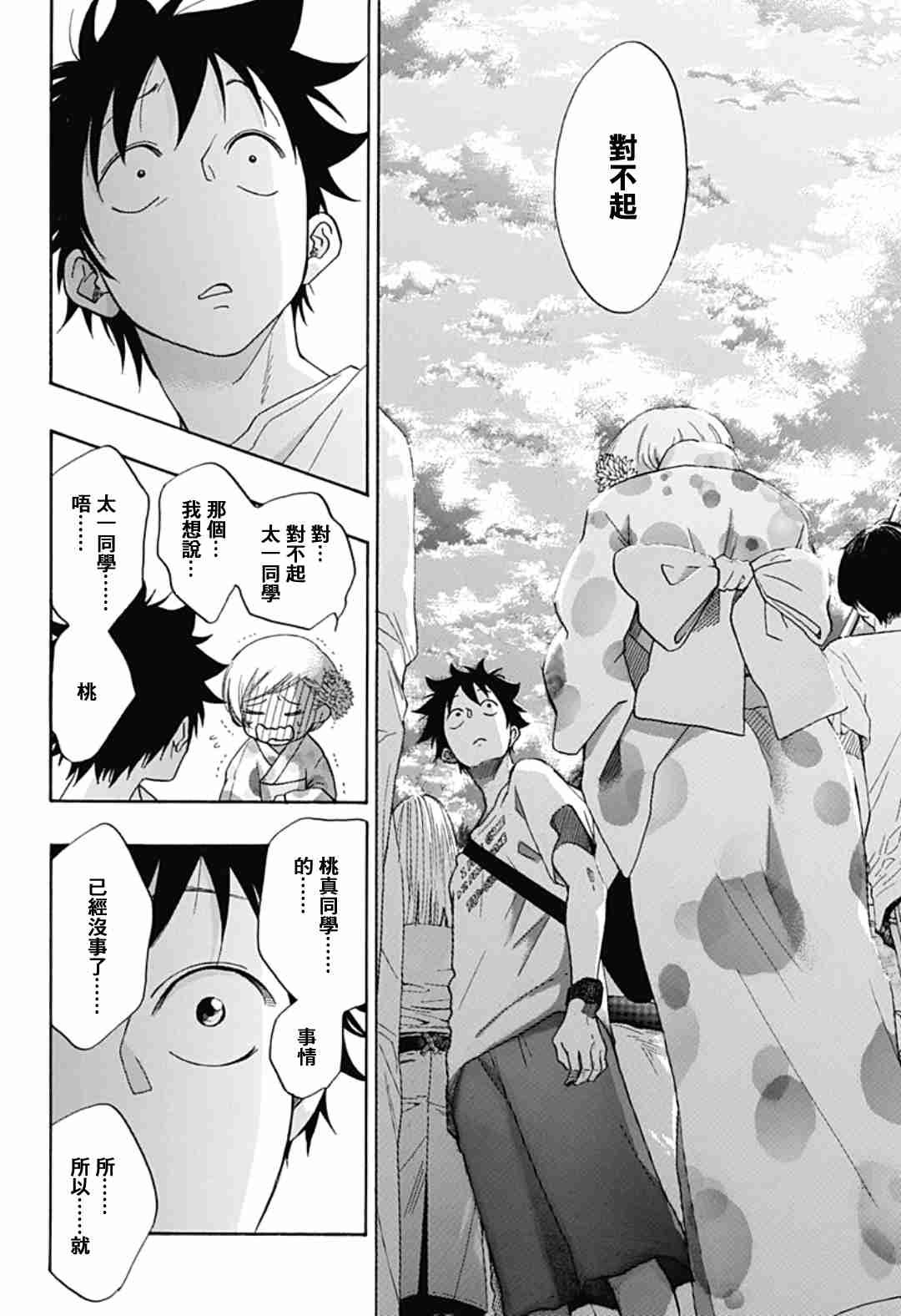 第26话