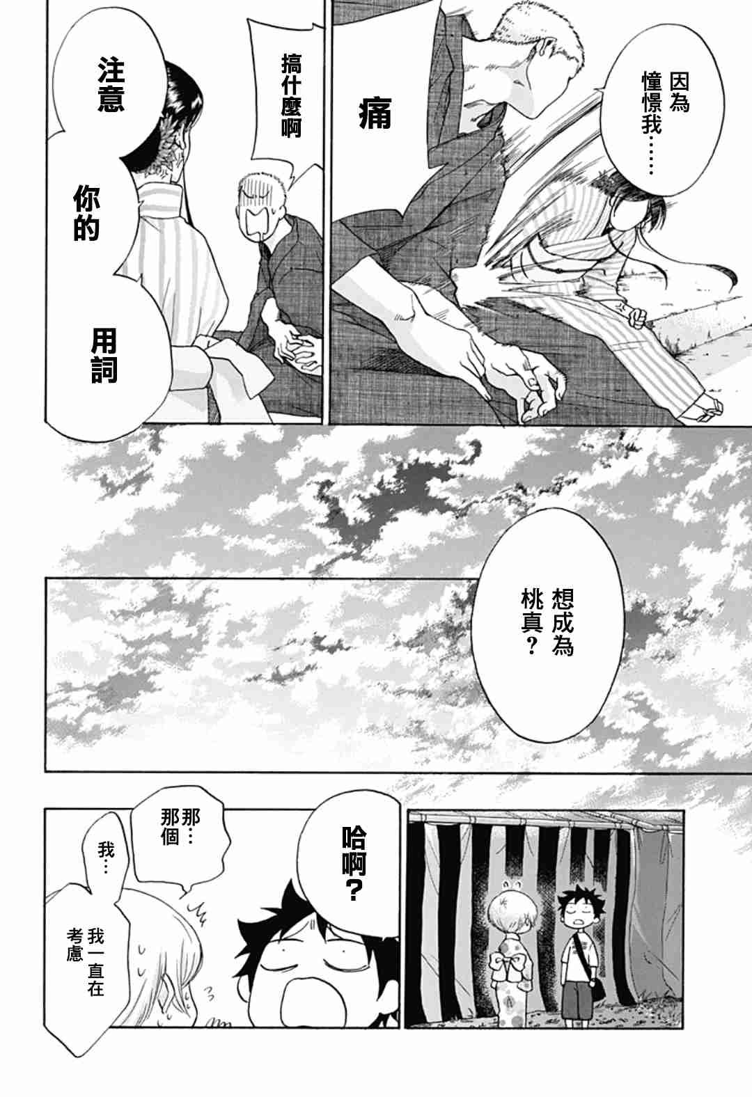 第26话