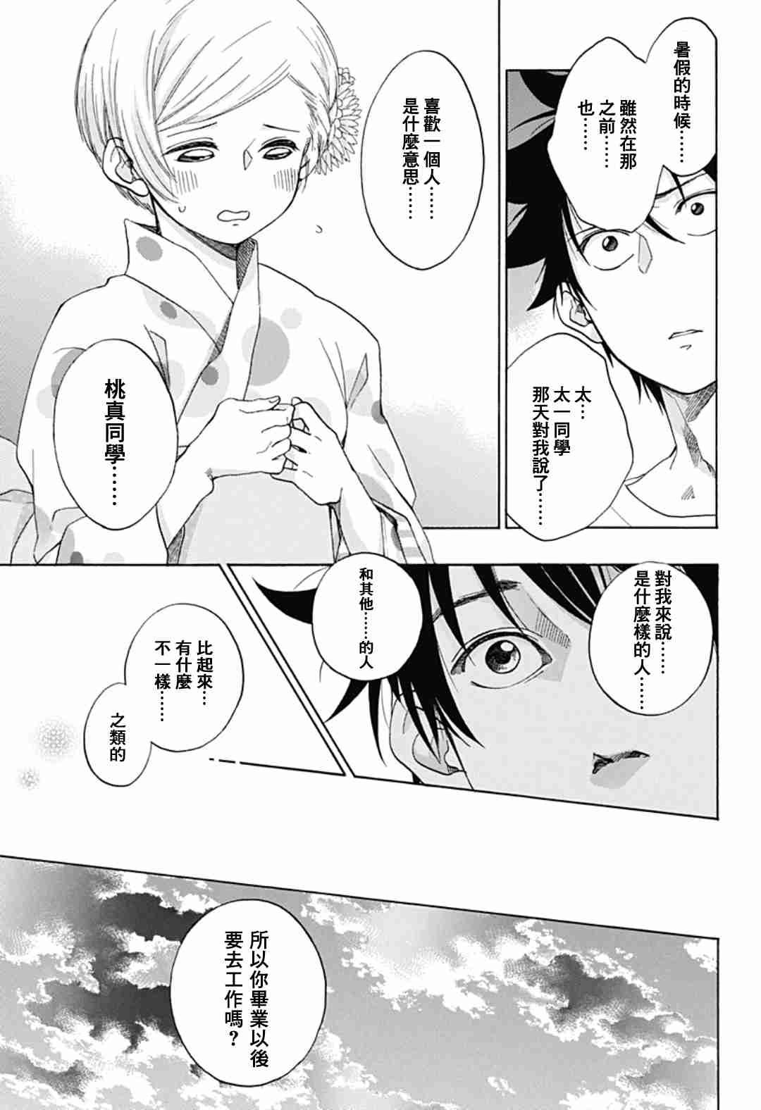 第26话
