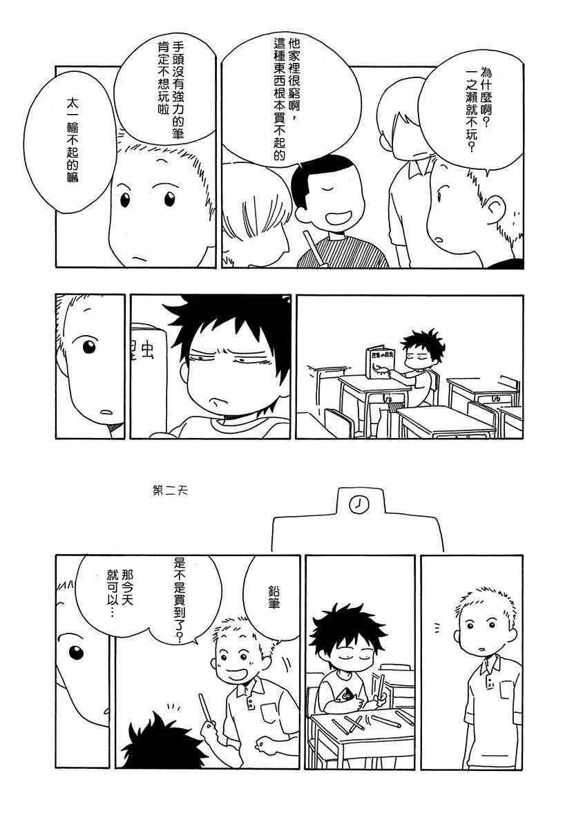 单行本vol1番外