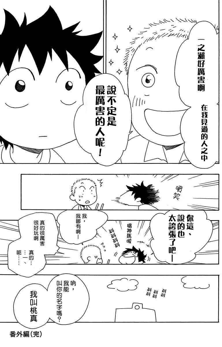 单行本vol1番外