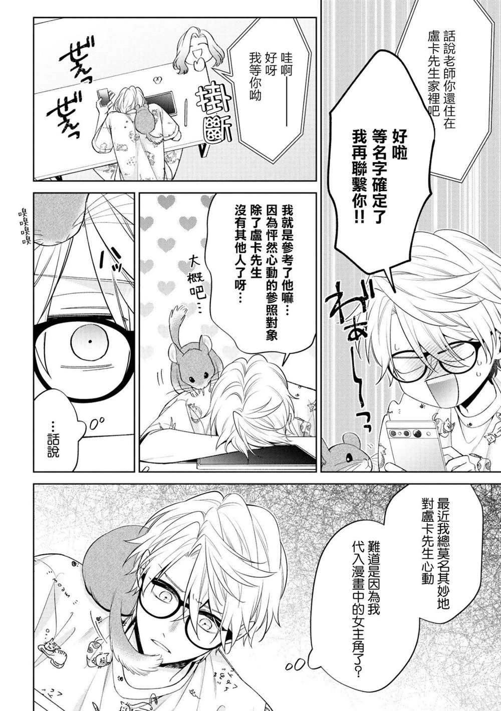 第4话