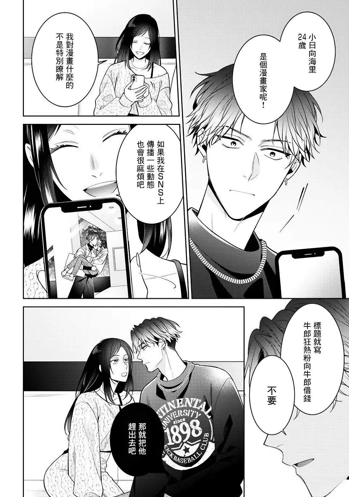 第8话